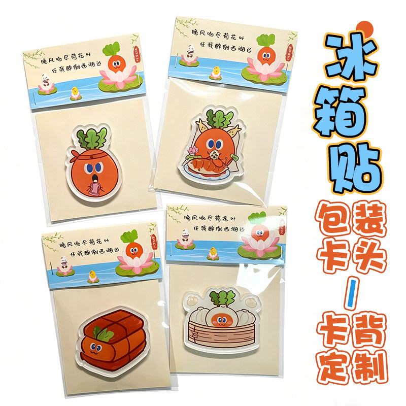冰箱贴背卡定制卡头创意diy文创周边对折页眉硬卡片设计亚克力磁吸