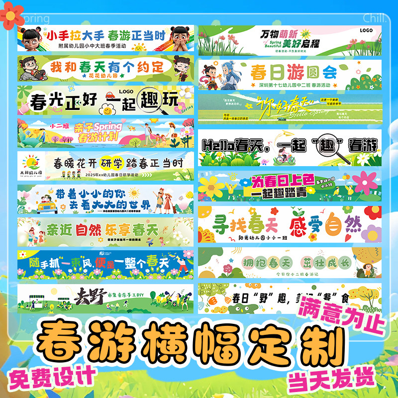 春游条幅定制幼儿园户外亲子互动拉条宣传标语旗帜制作春天踏青露