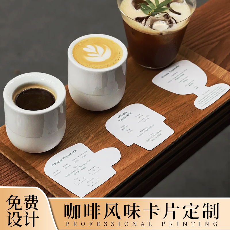 咖啡卡片定制#免费设计#异形模切