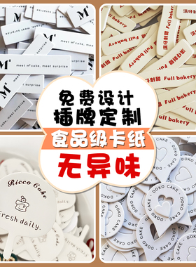 蛋糕logo插牌定制插卡标签生日烘焙甜品店定做小插排插件卡片设计