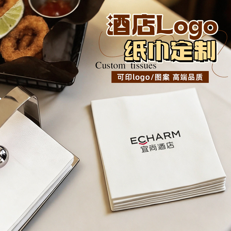 酒店纸巾定制印logo高级餐厅商用餐巾纸宾馆酒吧咖啡店广告抽面纸