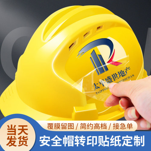 安全帽贴纸标签uv金属转印贴