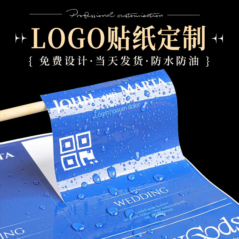 logo贴纸定制背胶广告自粘商标签二维码包装封口贴防水不干胶打印,个性定制/设计服务/DIY,不干胶/标签,淘宝优惠券,粉丝福利购,淘宝优惠卷