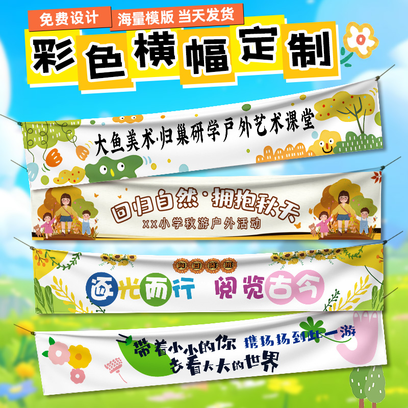 彩色横幅定制免费设计加急发货
