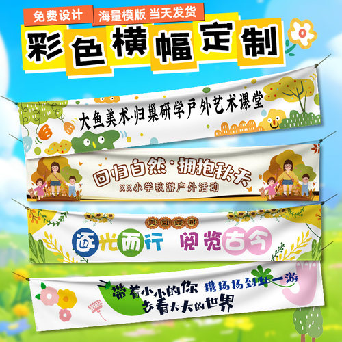 彩色横幅定制免费设计加急发货