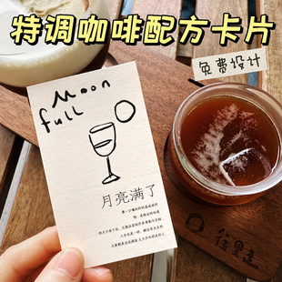 特调咖啡卡片定制风味豆配方介绍说明特种纸小硬卡设计手冲饮品拿铁装饰摆盘拓客高级简约明信片外卖宣传印刷
