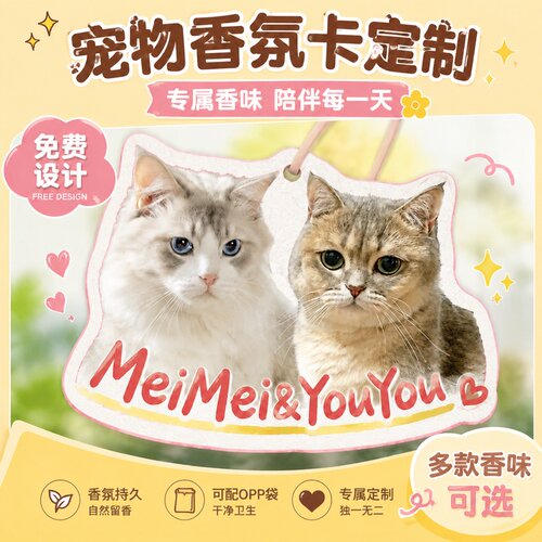 香薰卡片定制车载吊牌~免费设计
