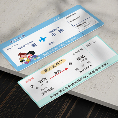 幼儿园升班车票定制登机票根打印