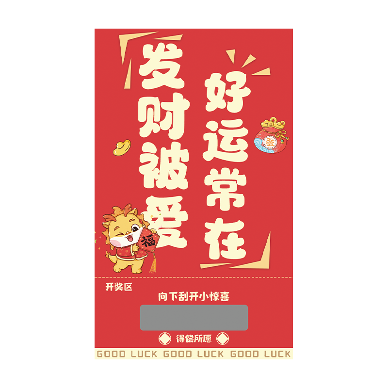 刮刮卡定制2026公司新年会周年庆活动奖励彩票抽奖券开业手写兑换涂层贴刮奖卡片幸运中奖logo春节刮刮乐定做