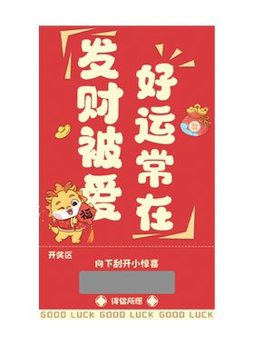刮刮乐卡片定制~免费设计~先看稿