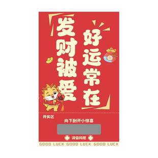 刮刮卡定制2026公司新年游园会活动奖励彩票中抽奖券开业庆手写兑换diy涂层贴卡片幸运logo马春节刮刮乐定做