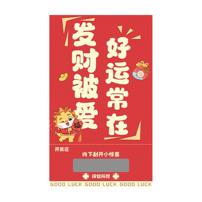 刮刮乐卡片定制~免费设计~先看稿