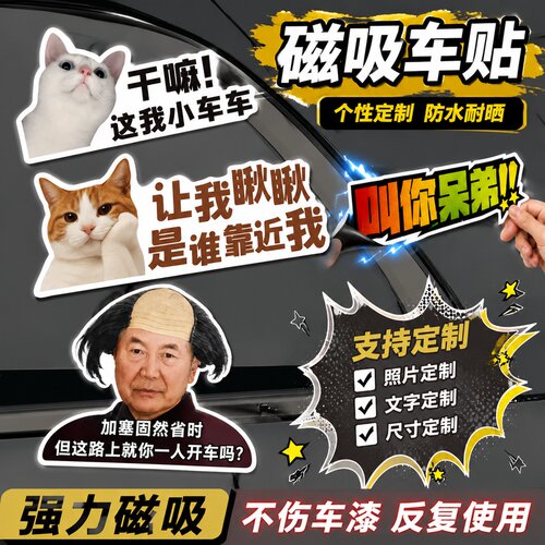 磁吸车贴定制~免费设计