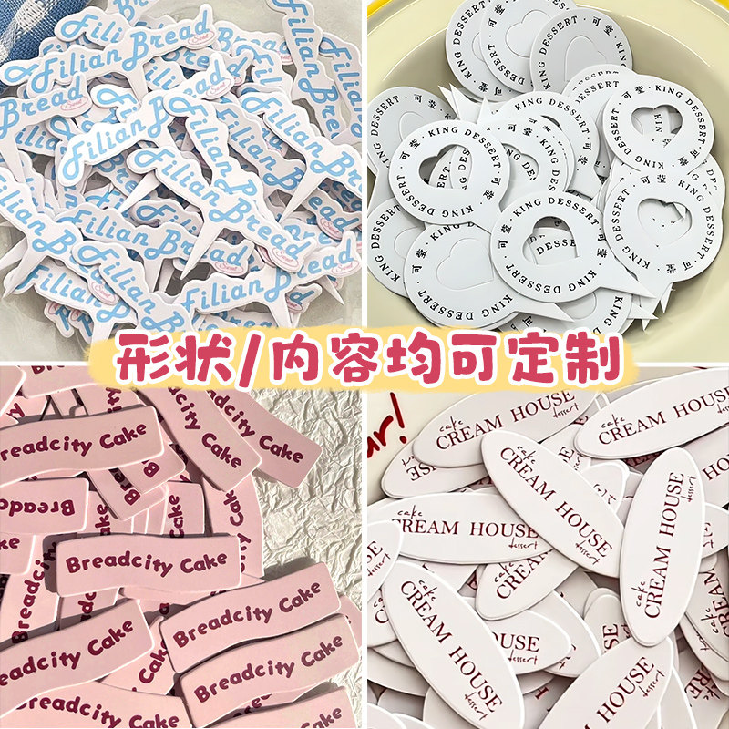 蛋糕logo插牌定制作烘焙咖啡店甜点品装饰小卡片摆件拆立标签插卡,节庆用品/礼品,节日装扮用品,淘宝优惠券,粉丝福利购,淘宝优惠卷