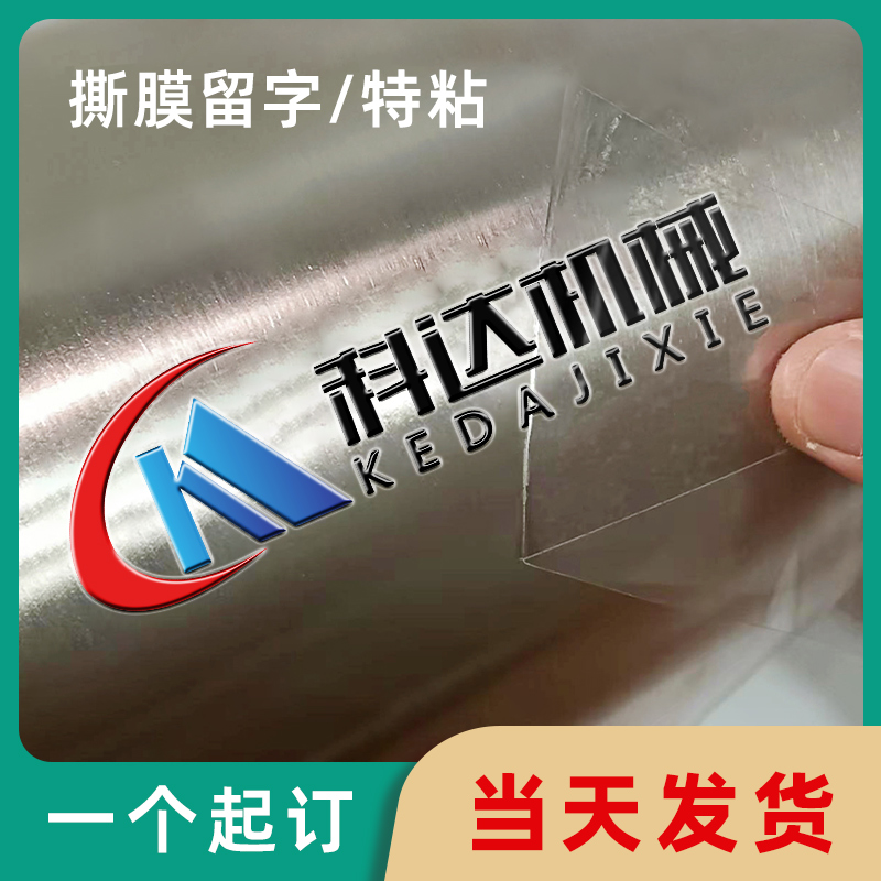 机械设备logo贴纸定制机器uv转印贴仪器按钮名牌标识贴公司商标广告透明丝印不干胶标签企业机床水晶标贴定做