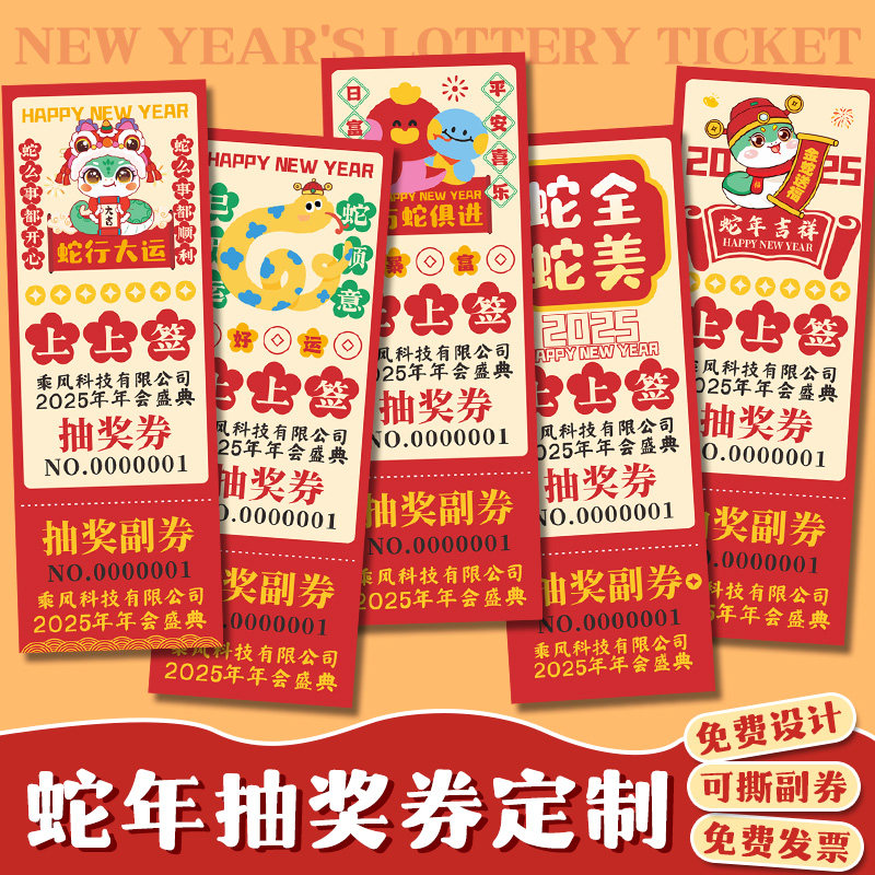 年会抽奖券定制2026创意新年游戏道具号码牌奖券正副券公司元宵邀请函兑换卡片蛇年尾牙宴活动门票入场券设计,文具电教/文化用品/商务用品,名片,淘宝优惠券,粉丝福利购,淘宝优惠卷