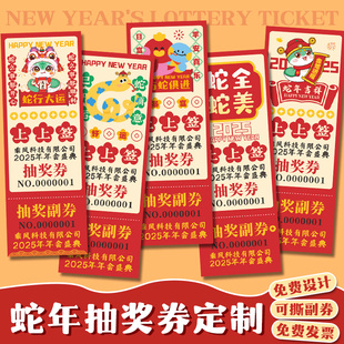 年会抽奖券定制2026创意新年游戏道具号码牌奖券正副券公司元宵邀请函兑换卡片蛇年尾牙宴活动门票入场券设计