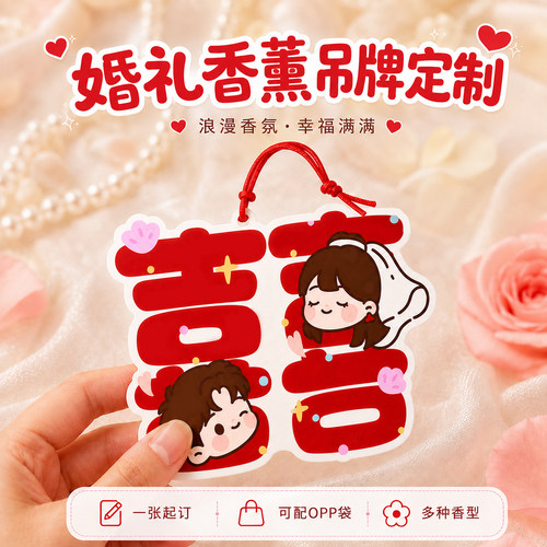 婚礼香薰卡吊牌定制~免费设计