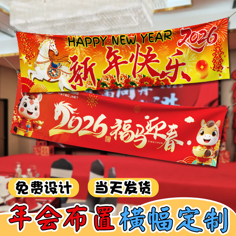 年会横幅定制新年马年公司员工激励标语尾牙场景布装饰旗帜置定做企业春节团建氛围2026活动拍照手拉条幅订做,文具电教/文化用品/商务用品,旗帜/锦旗,淘宝优惠券,粉丝福利购,淘宝优惠卷