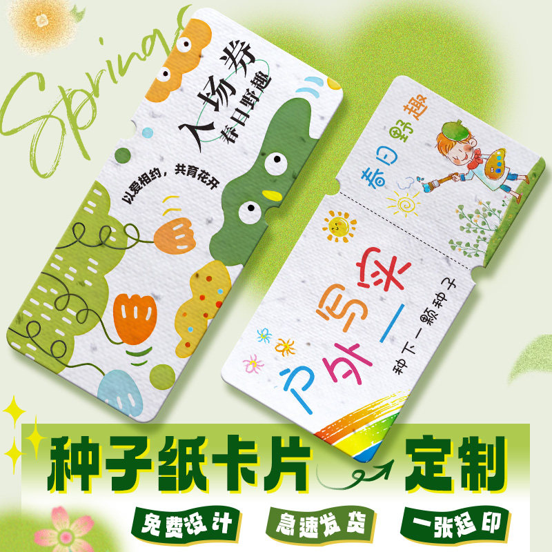 种子纸卡片定制春日游园会发芽种植贺卡幼儿园春游踏青活动明信片