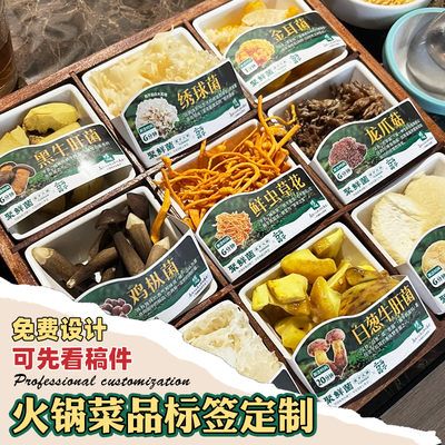菌菇标签定制#免费设计#覆膜防水