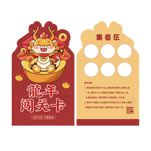 游园集章卡定制作2026马年游戏积分卡片晚会入场券元旦任务过关盖章集赞卡设计新年庙会活动邀请函春节闯关卡