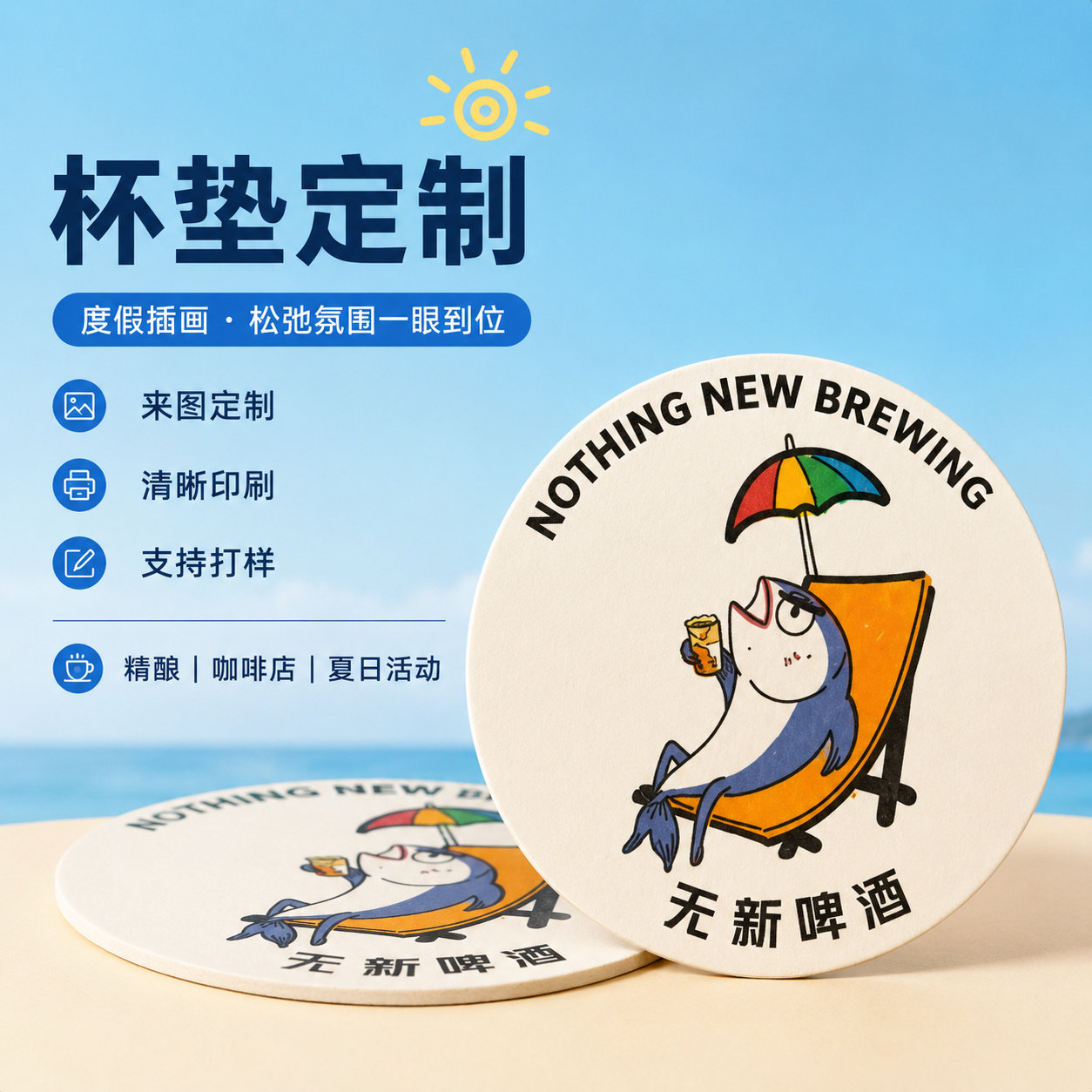 一次性吸水杯垫定制~免费设计图片