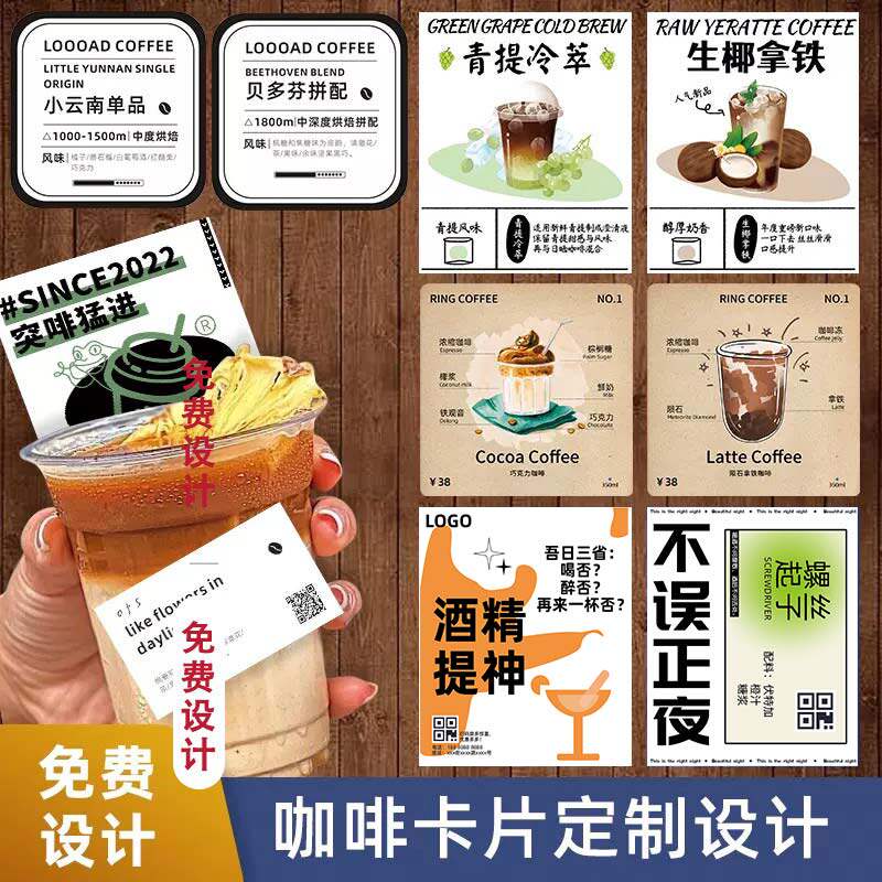 咖啡卡片定制美式产品介绍卡设计奶茶店吊牌定做冷萃饮料鸡尾酒配方明信片拿铁积分卡公路酒馆微醺便利店调酒