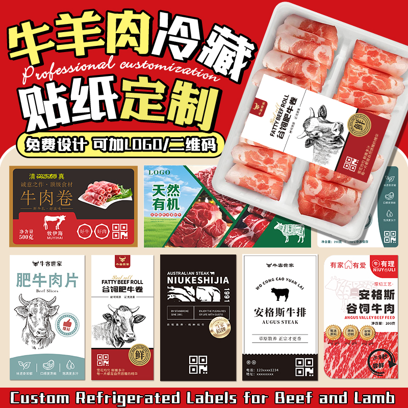 贴纸定制·免费设计·防水可冷藏