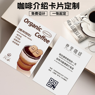 咖啡卡片定制logo特调风味豆手冲泡介绍说明硬卡纸设计刮刮卡积分集章点赞品牌配方甜品售后温馨提示小卡打印