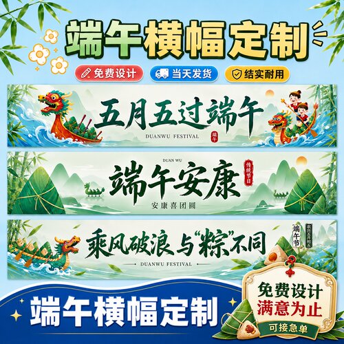 端午横幅定制~免费设计~极速发货
