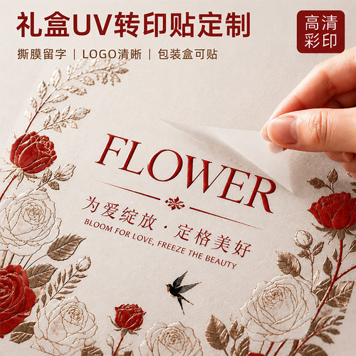 转印贴定制~免费设计~高级质感