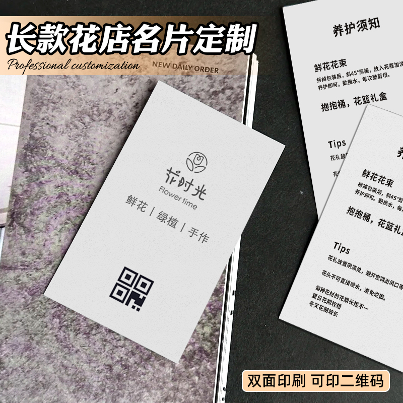 花店卡片定制*长条款*免费设计
