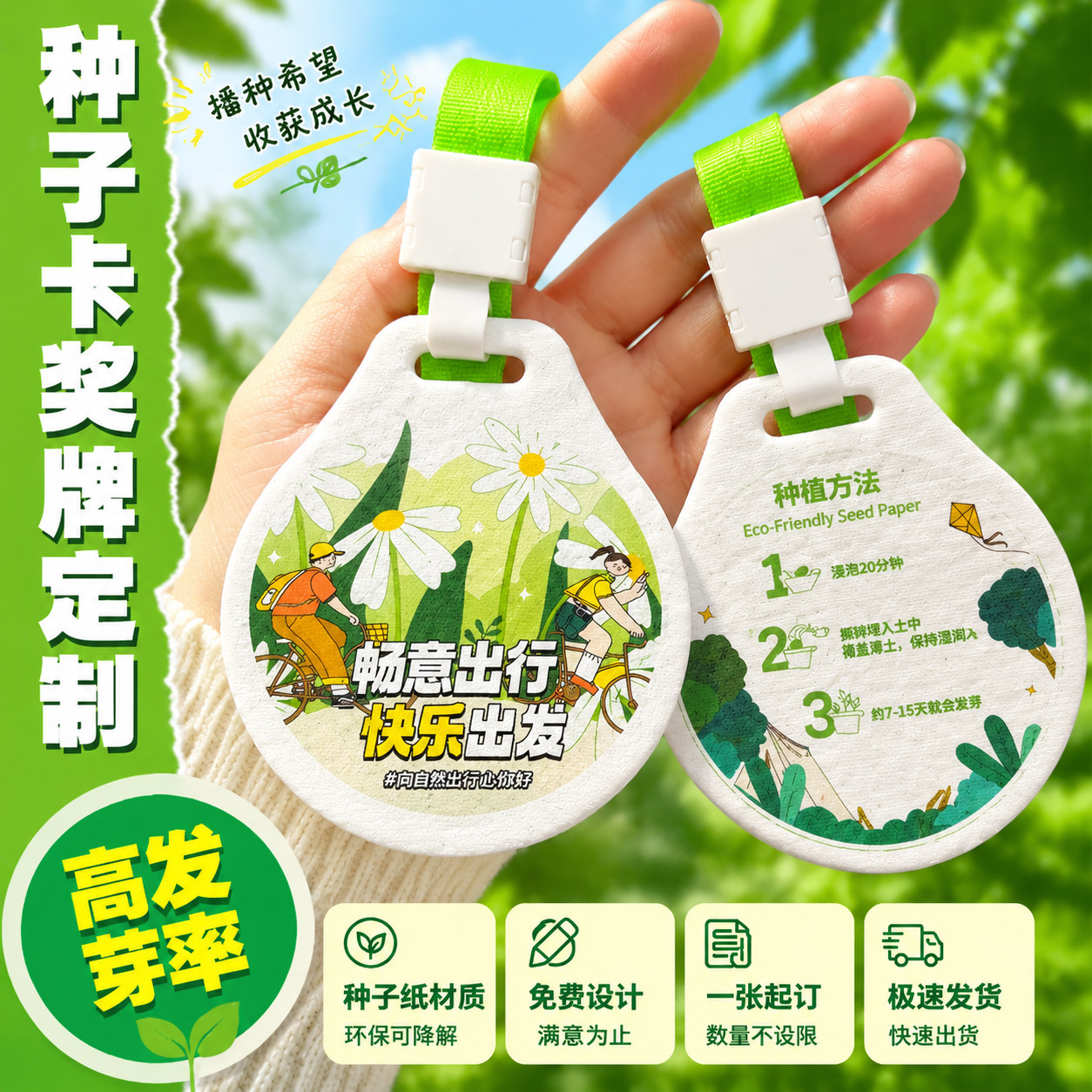 种子纸奖牌定制~免费设计图片