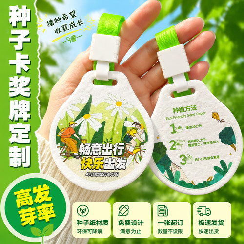 种子纸奖牌定制~免费设计