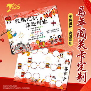 庙会集章五福闯关卡定制2026新马年游园活动入场券设计春节盖点赞打游戏道具签到奖励积分兑换任务纸卡片定做