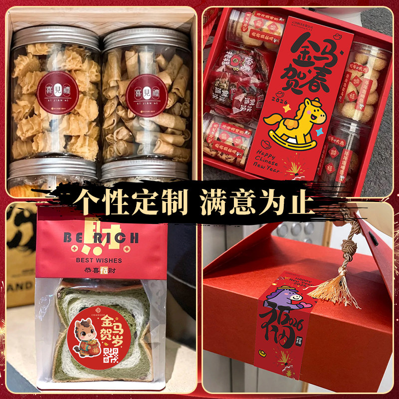 马年贴纸定制logo标签二维码不干胶2026新年烘焙零食礼品盒封口贴,个性定制/设计服务/DIY,不干胶/标签,淘宝优惠券,粉丝福利购,淘宝优惠卷