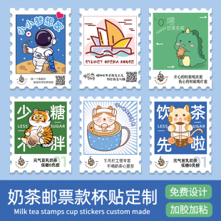 邮票贴纸定制网红奶茶杯logo二维码 饮品标签瓶贴甜品一次性可爱广