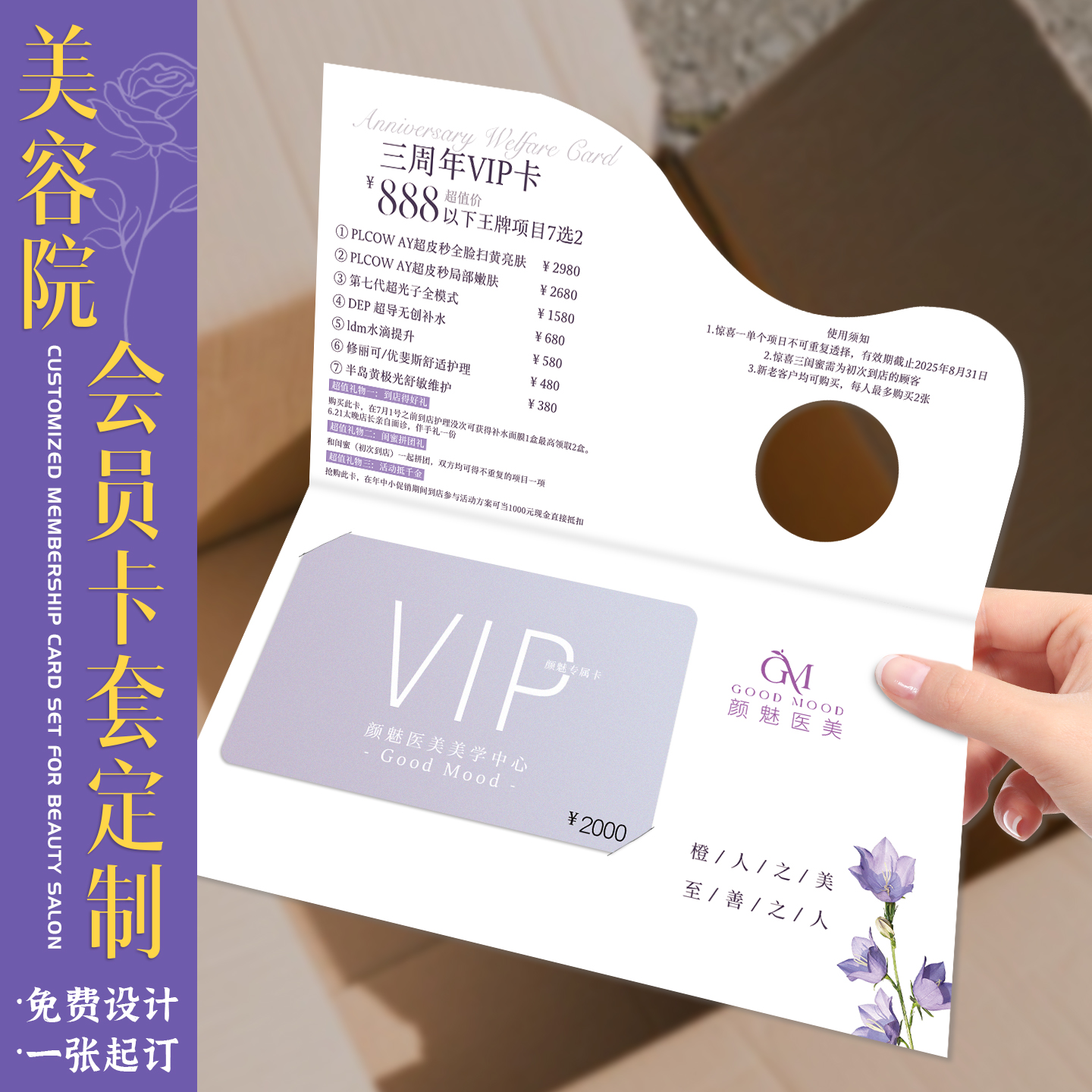 美容院会员卡套定制高端vip贵宾储值pvc礼品卡制作对折叠封套邀请函设计瑜伽医美宣传推广告拓客体验卡片打印