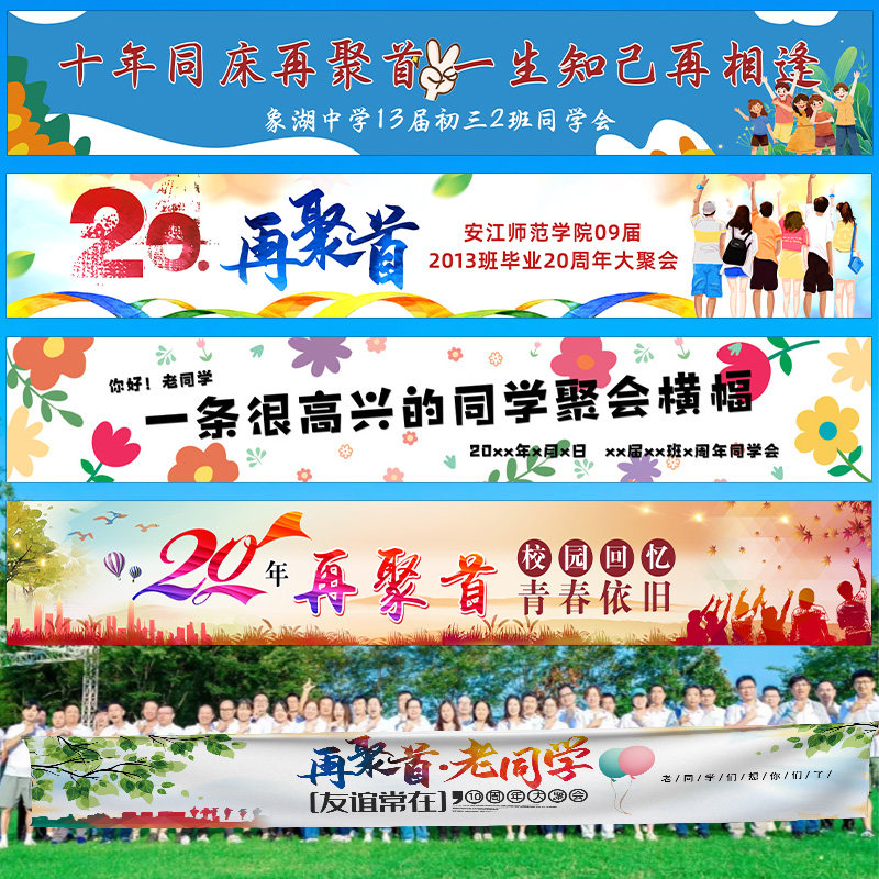 同学聚会横幅定制毕业旅游标语拉条设计制作公司团建户外广告旗帜初中