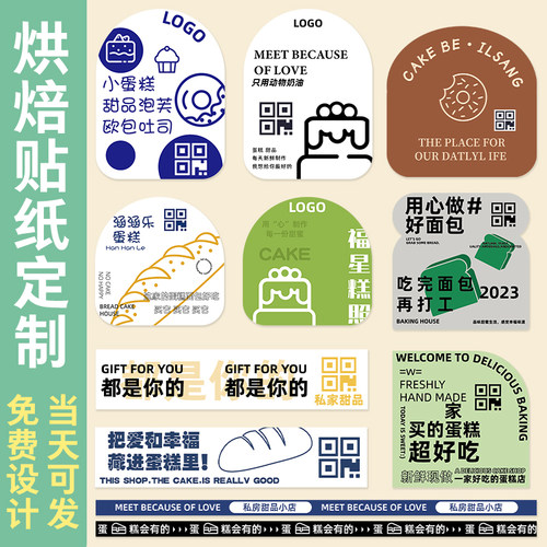 蛋糕贴纸烘焙店甜品二维码封口贴