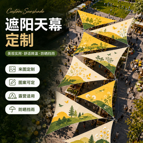 遮阳三角天幕定制~免费设计