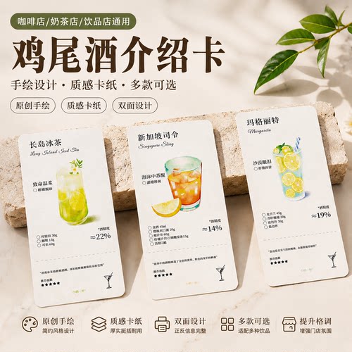 咖啡介绍卡定制~免费设计