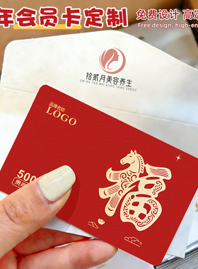 新年会员卡定制高端vip卡片马年货贺礼品卡套对折美容院美业充储值卡设计logo贵宾卡磨砂塑料硬卡名片购物卡