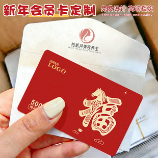 新年会员卡定制高端vip卡片马年货贺礼品卡套对折美容院美业充储值卡设计logo贵宾卡磨砂塑料硬卡名片购物卡