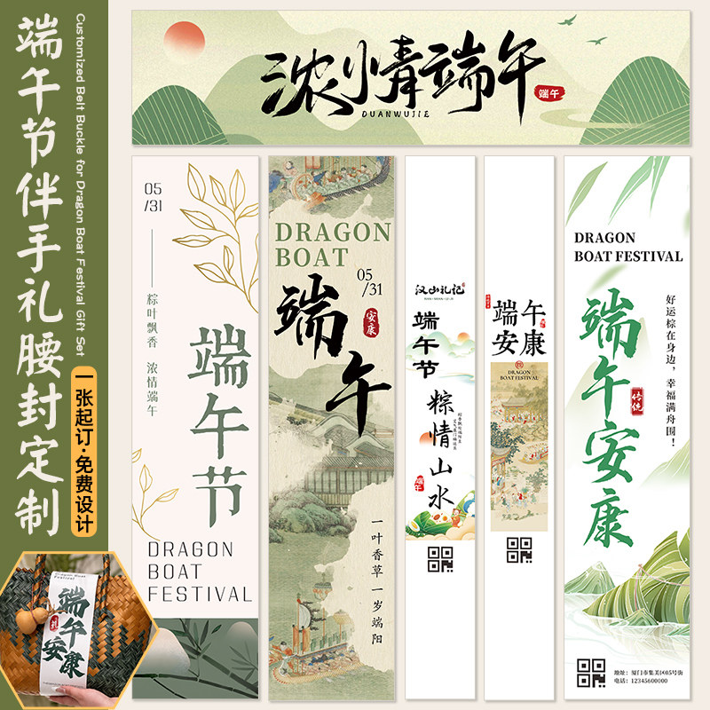 腰封定制/免费设计/高清印刷图片