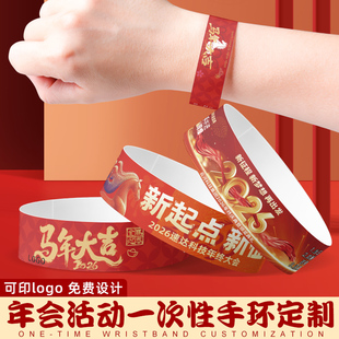 一次性手环定制年会签到抽奖号码券公司新年活动入场门票纸质腕带