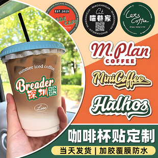 咖啡杯logo贴纸定制异形防水不干胶杯贴设计冷饮品店打包冰美式创意商标签广告水果茶甜品牌不规则贴画打印刷