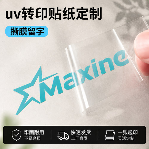 转印贴定制~免费设计~高级质感