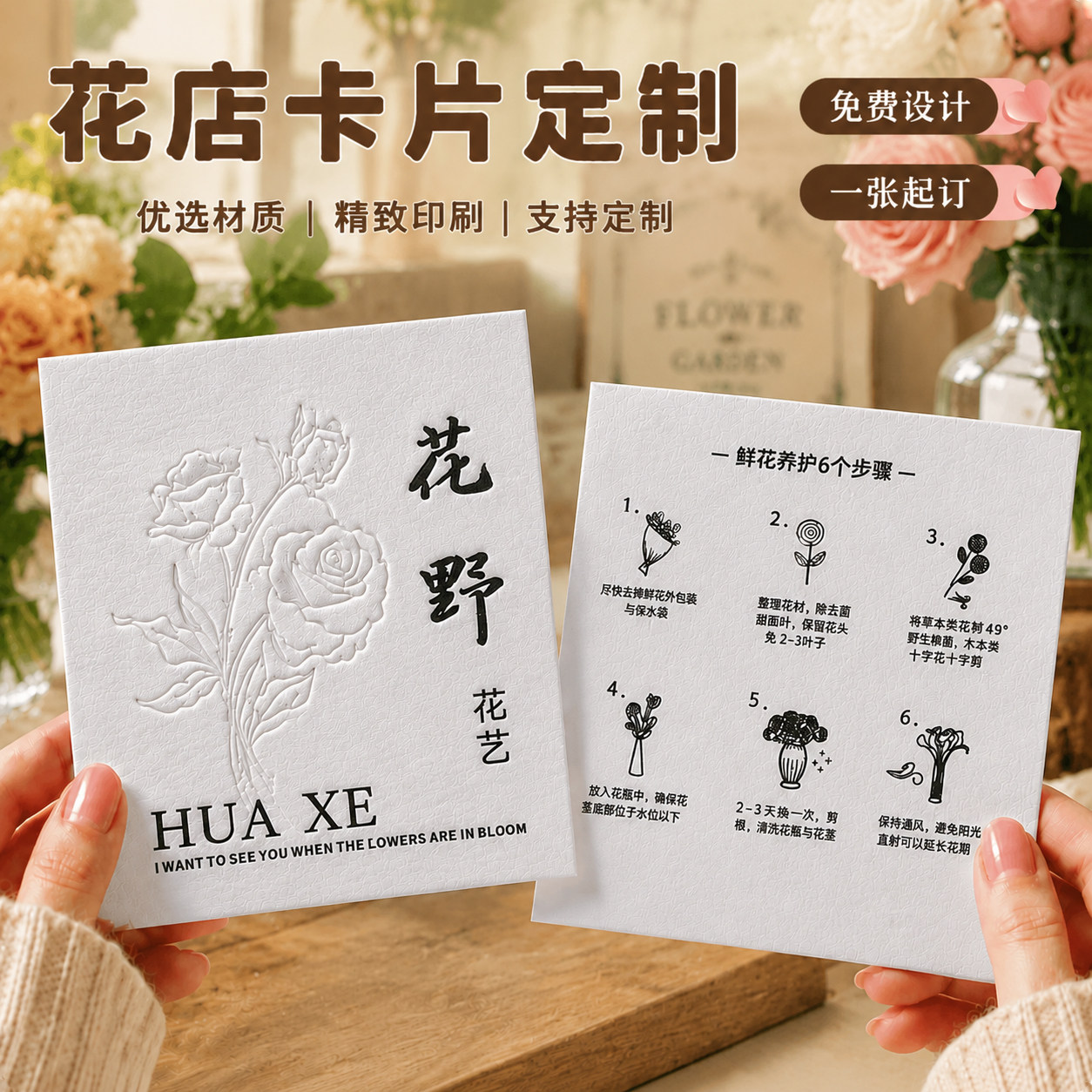 花店卡片定制~免费设计~高级质感图片